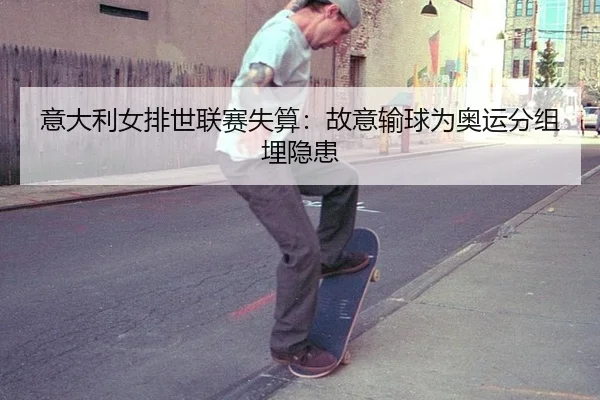 yi-da-li-nv-pai-shi-lian-sai-shi-suan-gu-yi-shu-qiu-wei-ao-yun-fen-zu-mai-yin-huan-2-502.jpg