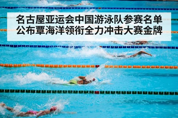 swimming competition