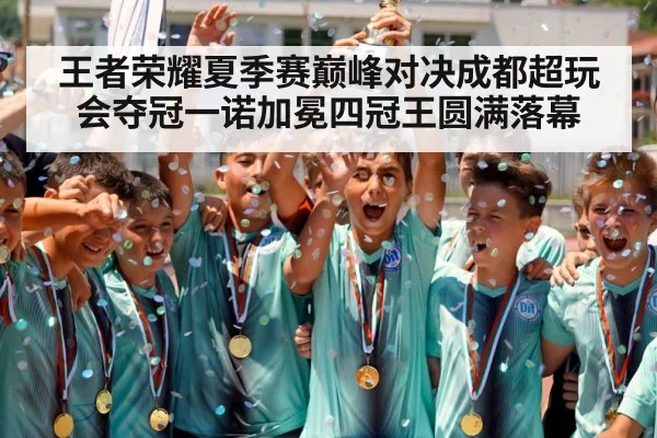 champion trophy celebration